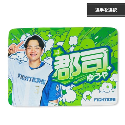 ホーム・オフィス｜北海道日本ハムファイターズ公式オンラインストア